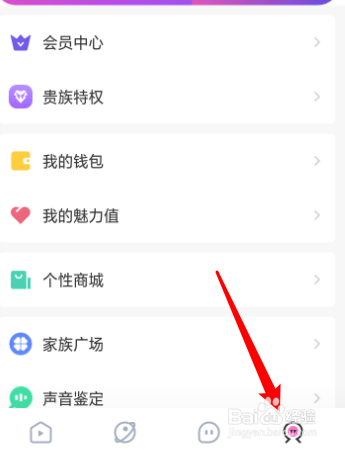 呗音怎么认证身份