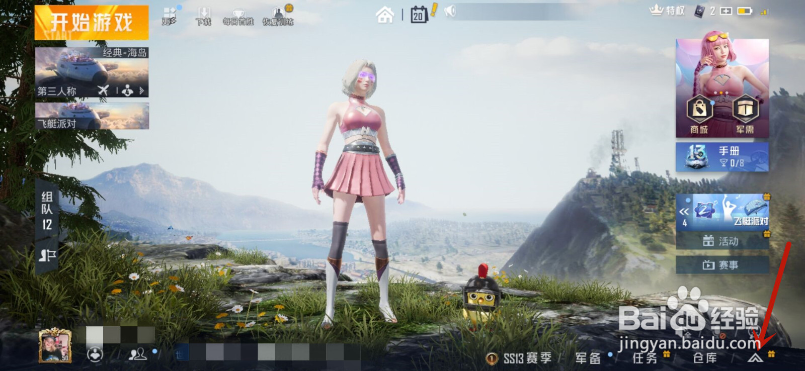 和平精英怎么设置角色振动强度