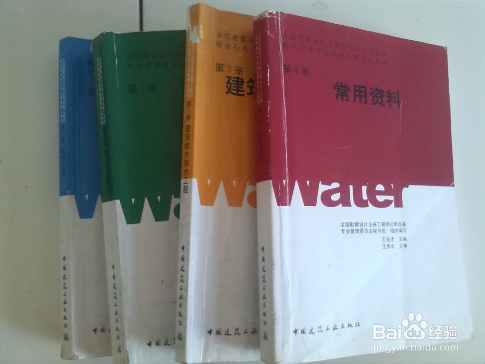 备考注册公用设备工程师（给排水）需要的资料