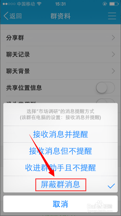 手机怎么屏蔽QQ群信息