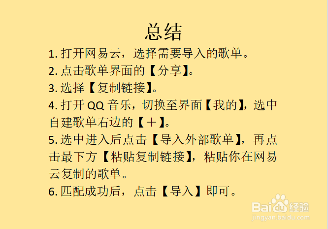 如何将网易云音乐歌单迁移至QQ音乐