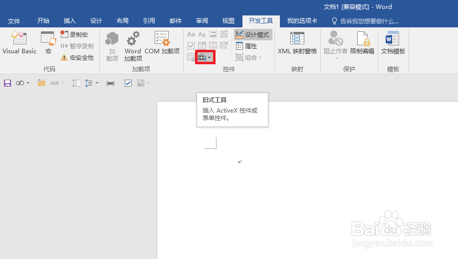 如何在word2016中插入背景音乐