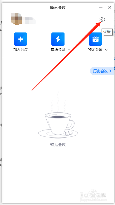 腾讯会议如何取消入会开启麦克风