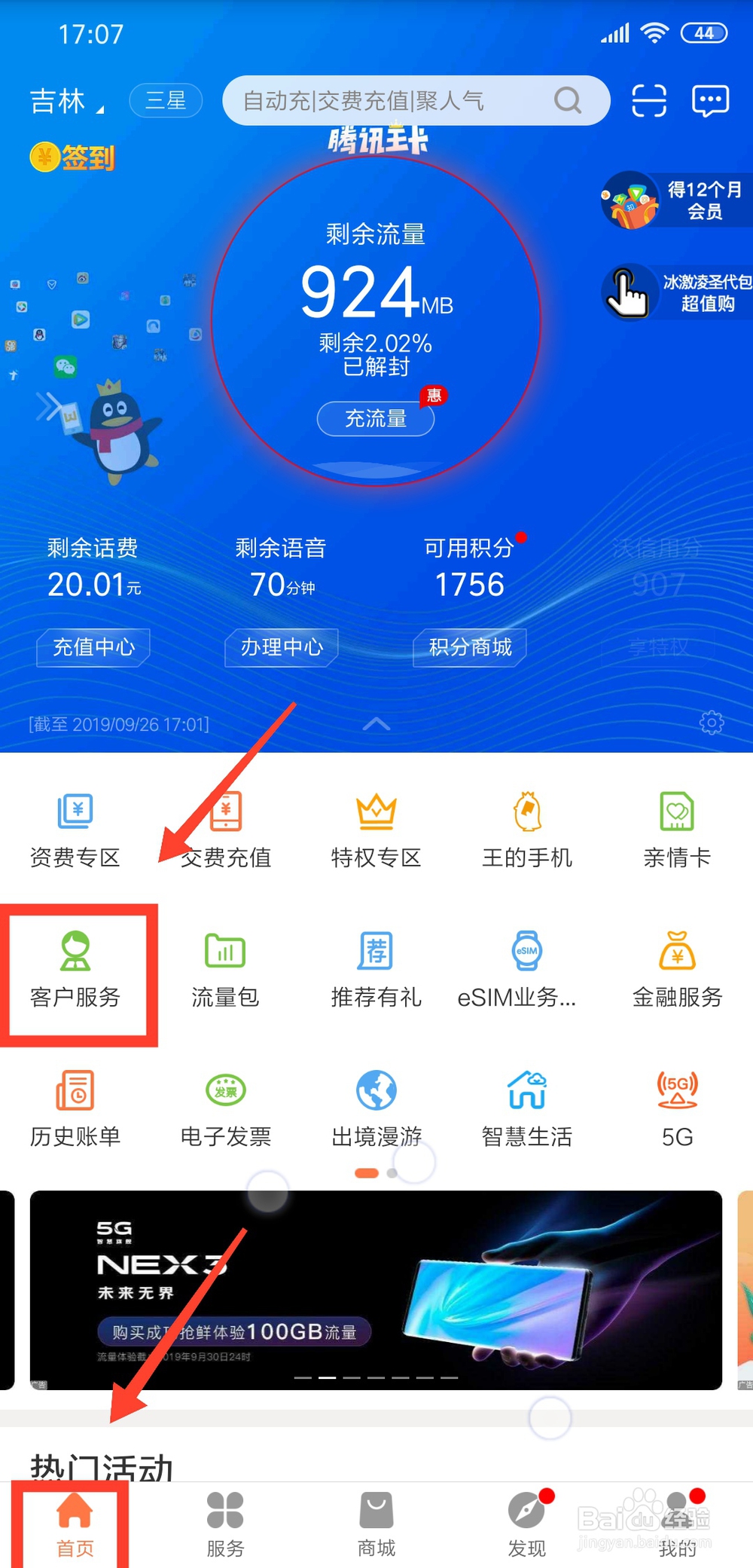 联通用户如何联系联通在线客服