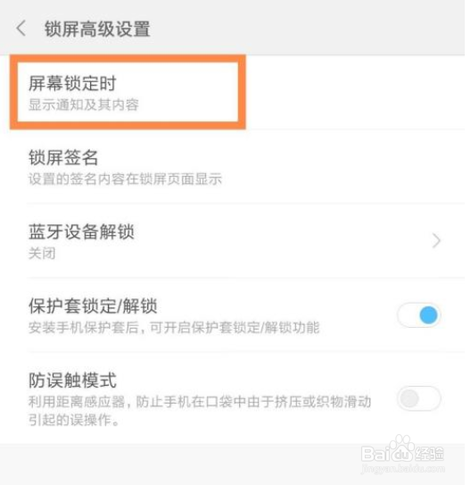 如何设置手机锁屏时完全不显示通知
