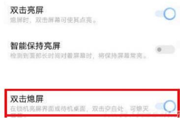 vivoY76s如何开启双击解锁