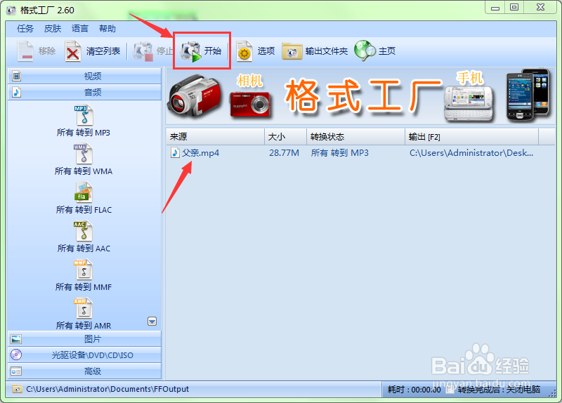 如何将视频文件转换成音频文件