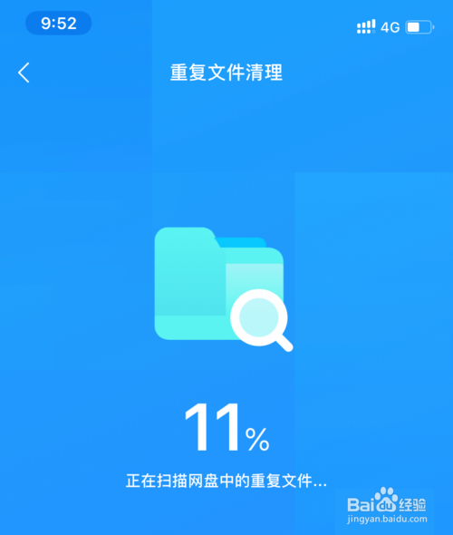 手机怎样清理百度云盘中重复的文件?