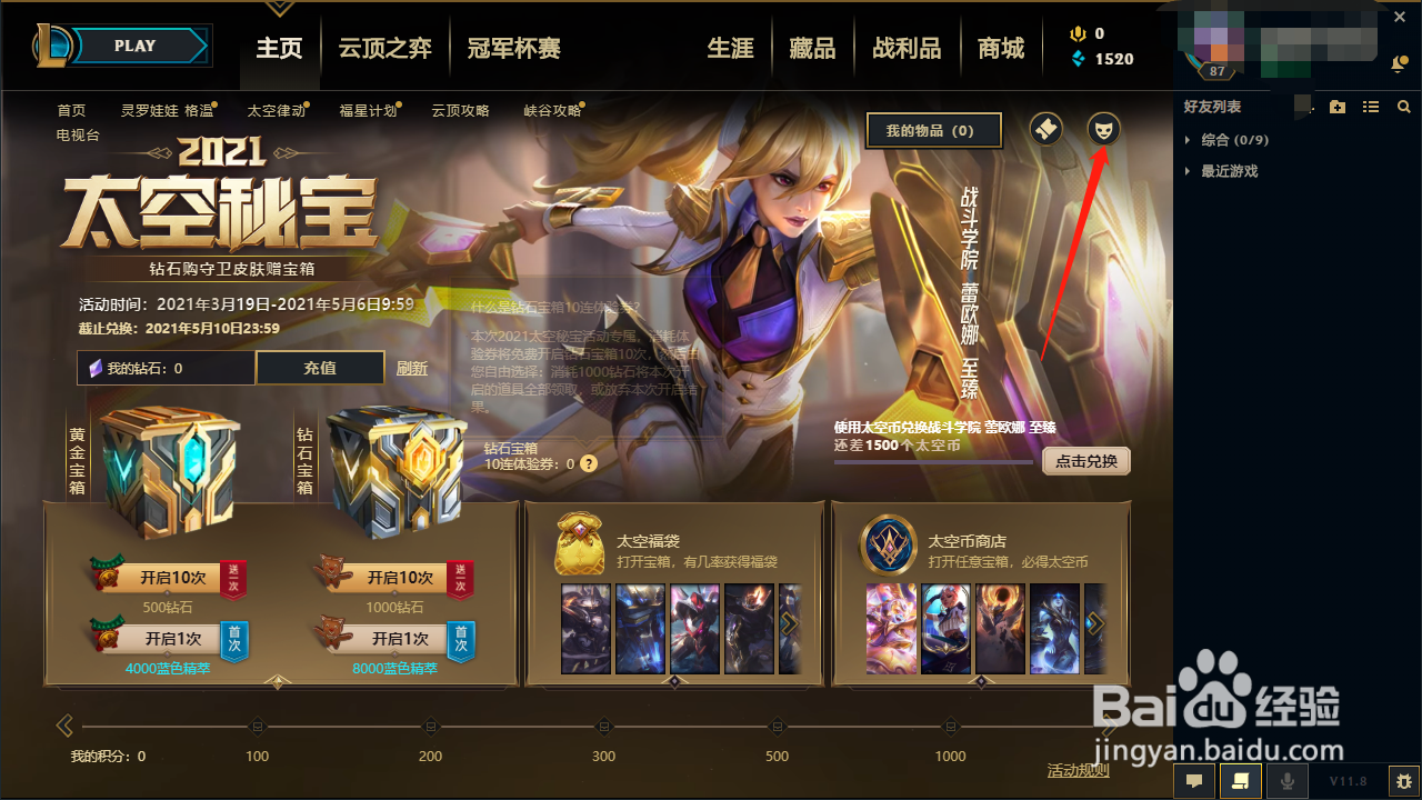 英雄联盟如何查看宝箱奖励概率