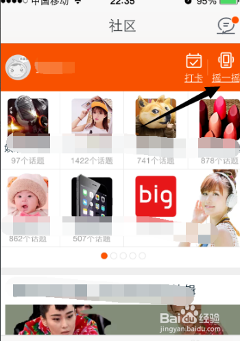 天猫和淘宝如何摇一摇