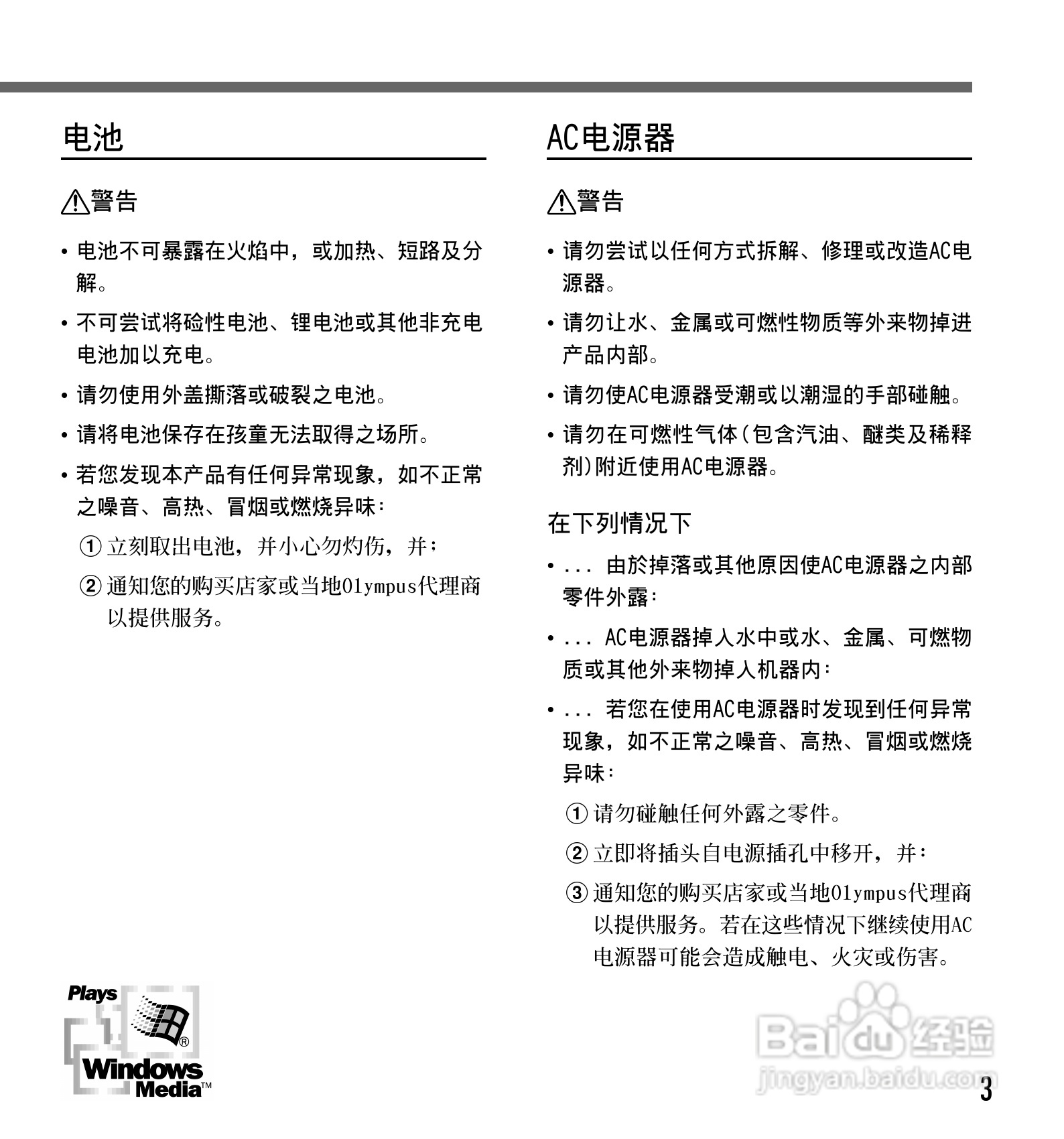奥林巴斯录音笔DM-1型使用说明书:[1]