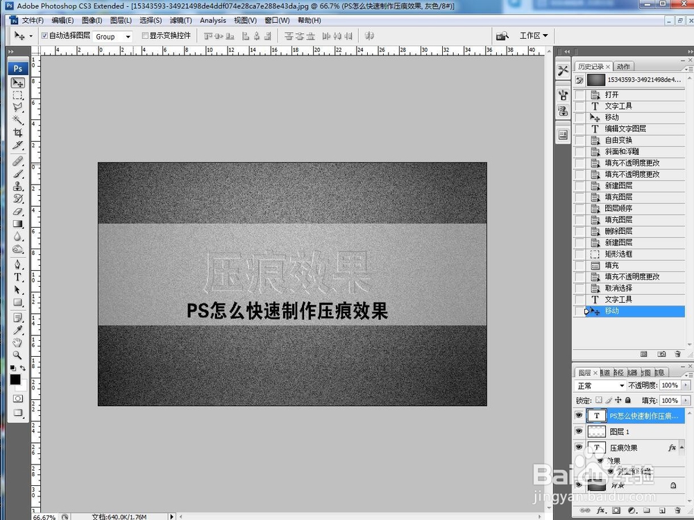 PS怎么快速做文字压痕效果