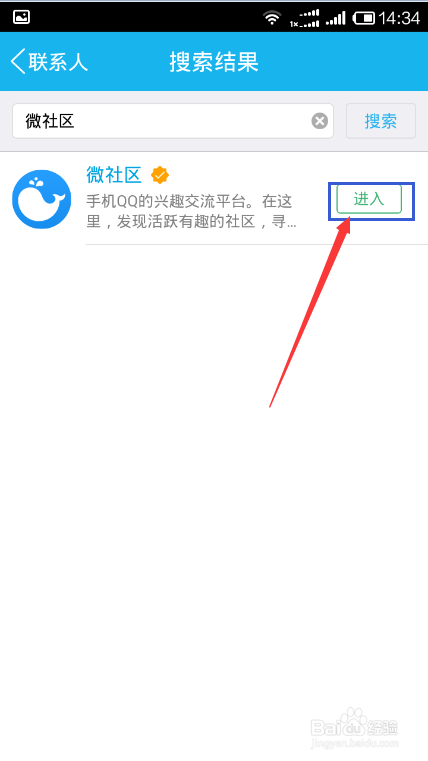 如何用手机QQ登入微社区