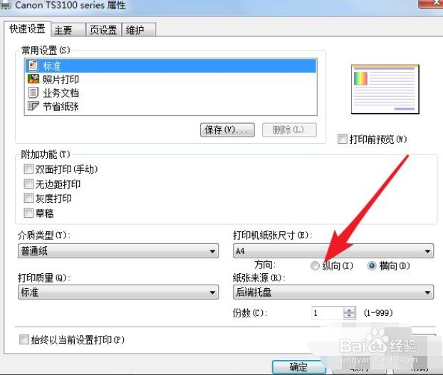 WIN7照片查看器如何打印照片