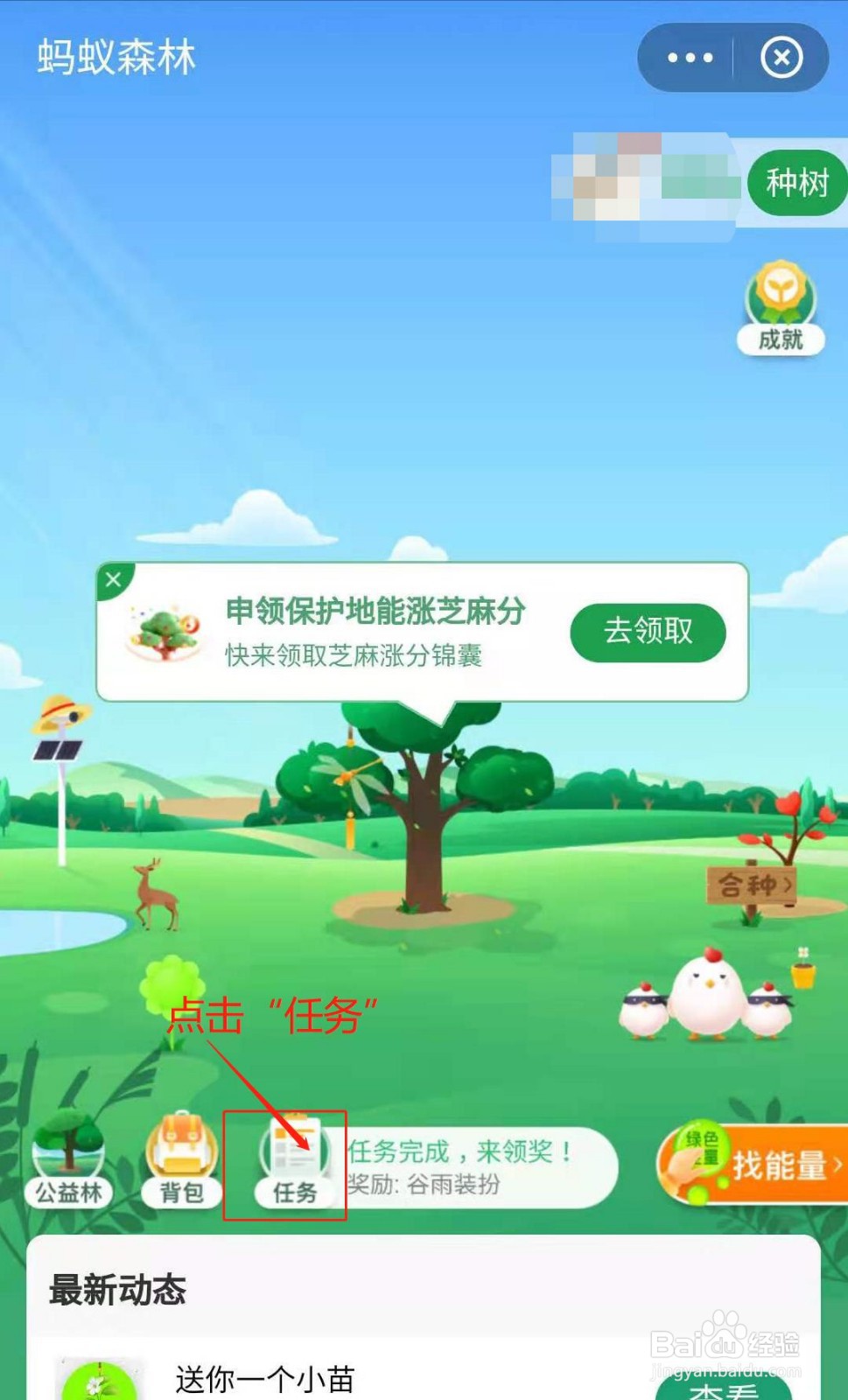 蚂蚁森林小树如何获得谷雨装扮