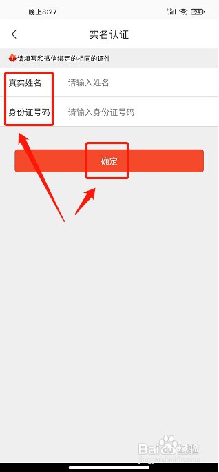 山水途APP如何提交实名认证