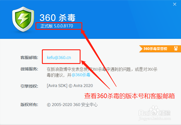 如何查看360杀毒的版本和客服邮箱