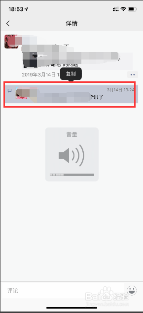 微信怎么删除朋友圈评论
