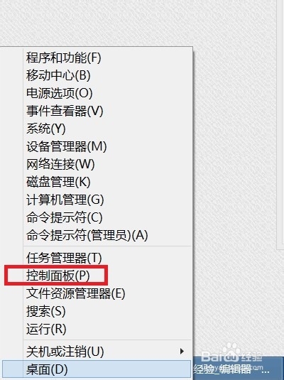 win8.1怎么打开控制面板