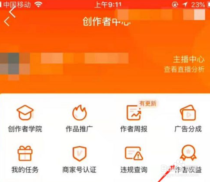 快手怎么开通创作者激励计划