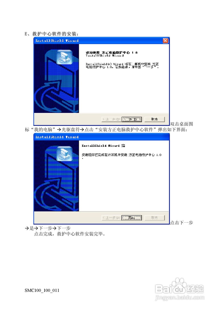方正电脑鼠米C100系列机型说明书:[4]