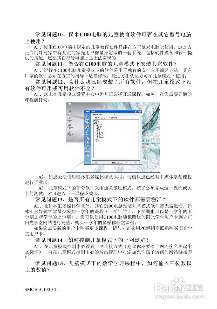 方正电脑鼠米C100系列机型说明书:[9]