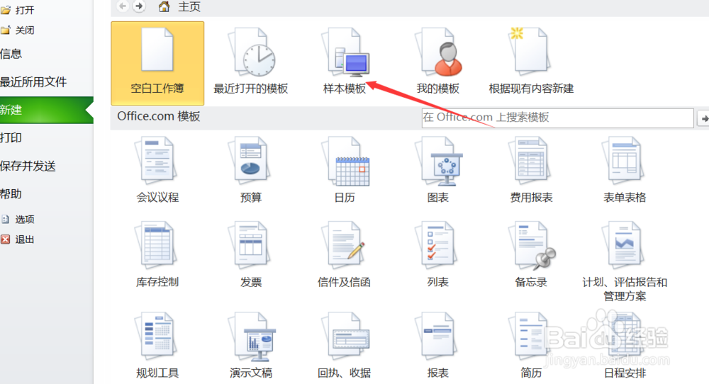 如何在excel中创建快速模版
