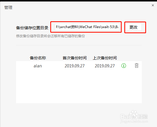 微信备份后格式打不开