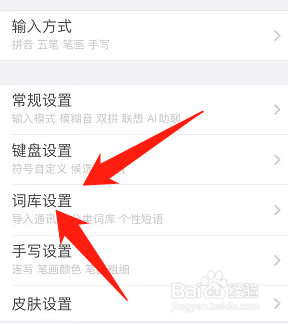 百度输入法怎样恢复默认词库
