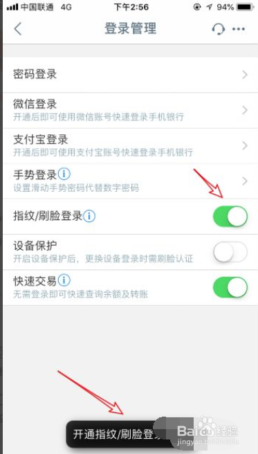 中国工商银行App怎么开通指纹/刷脸登录