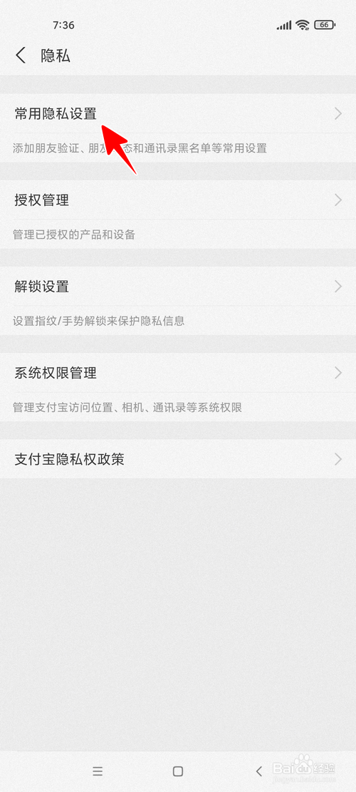 支付宝怎样向好友公开真实姓名