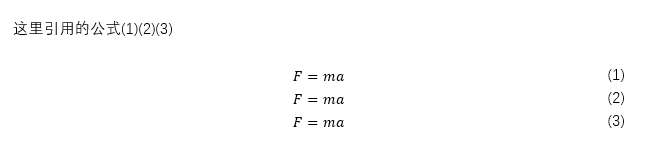Word 公式自动更新