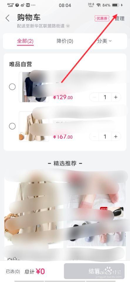 怎样将唯品会购物车上的商品删除？