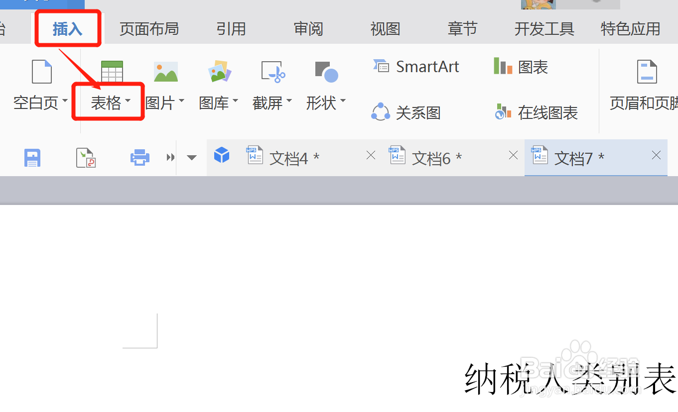 纳税人类别表怎么填