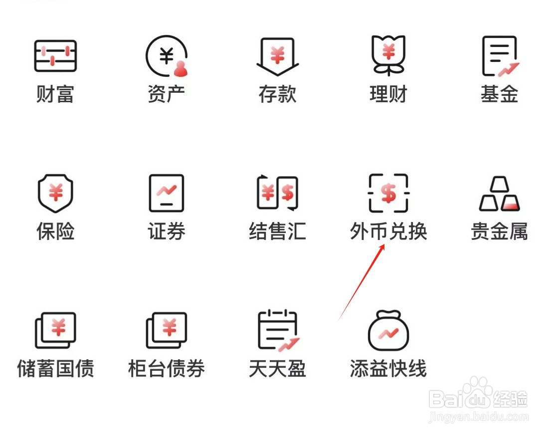中国工商银行如何查看外币兑换