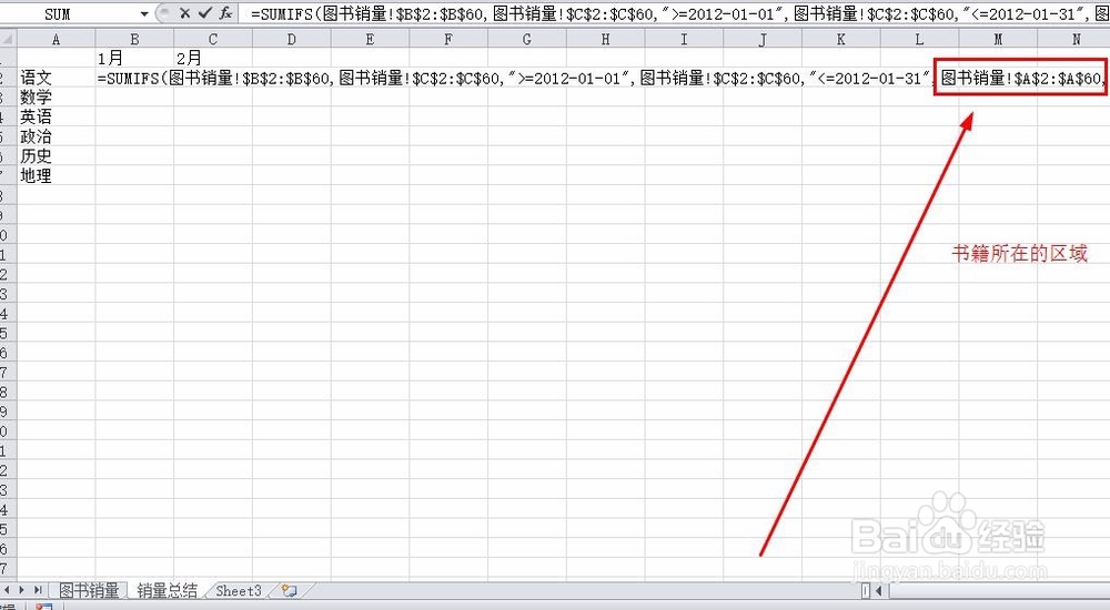 计算机二级中怎样使用SUMIFS函数