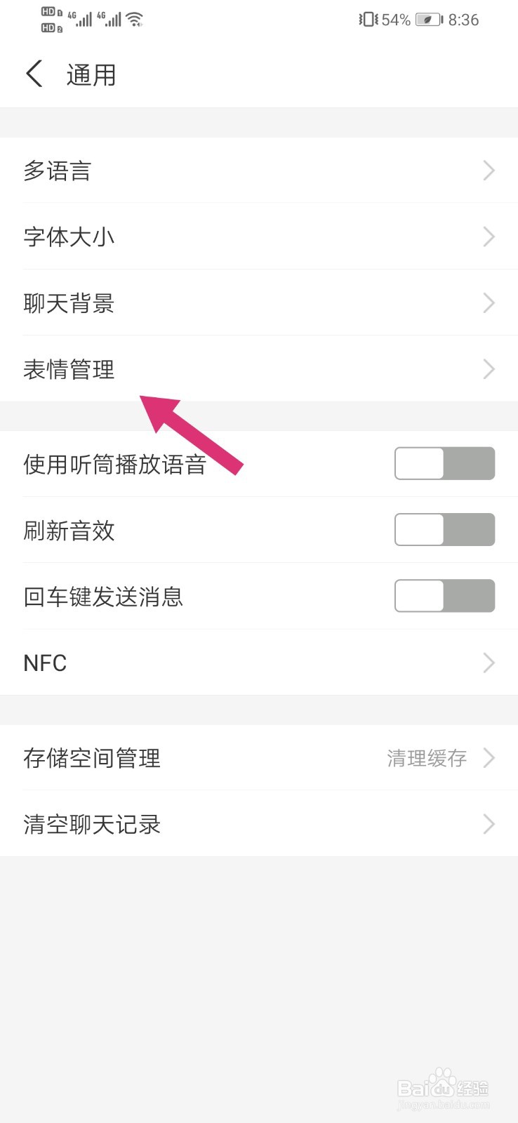 如何删除支付宝中的聊天表情包