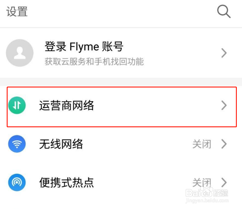 魅族18怎样开启5G组网模式