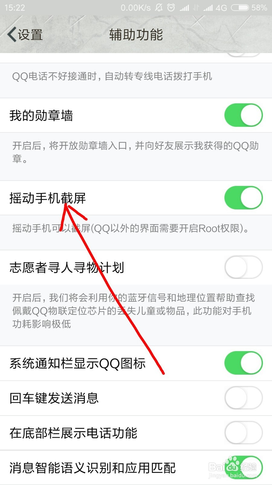 小米手机如何使用手机QQ摇动手机截屏功能