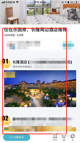 珠海长隆酒店住宿攻略