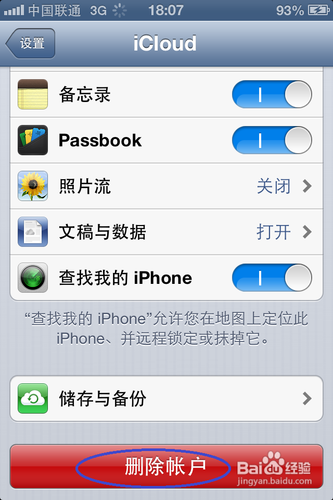 iPhone 如何一次性删除通讯录