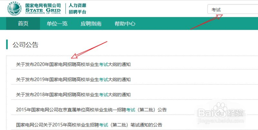 国家电网招聘高校毕业生考试大纲怎么看
