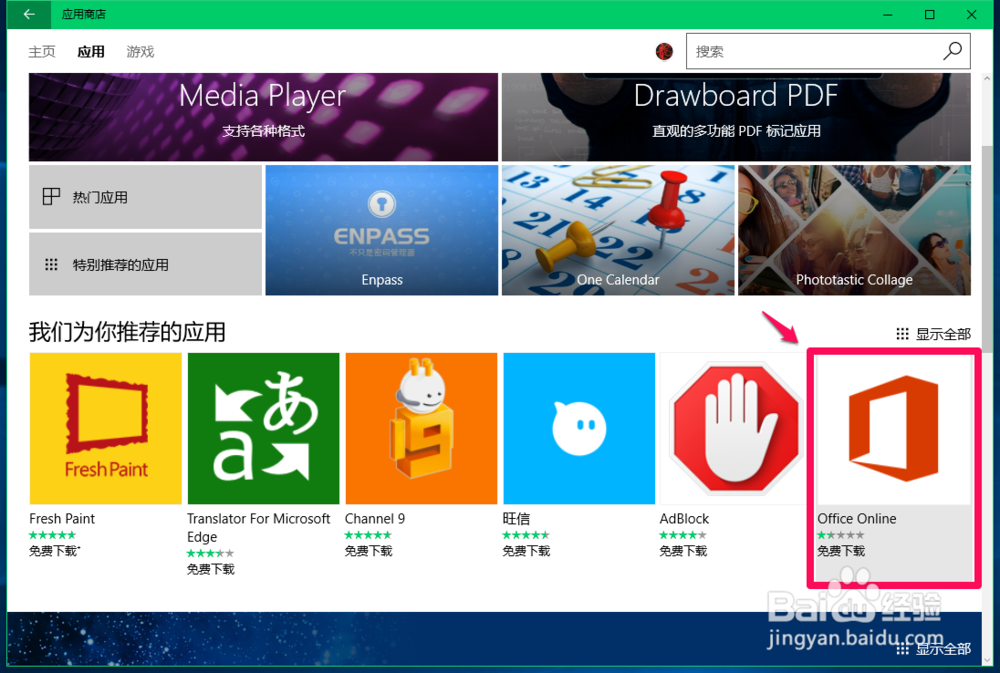 如何更改Win10系统应用商店软件的默认安装位置