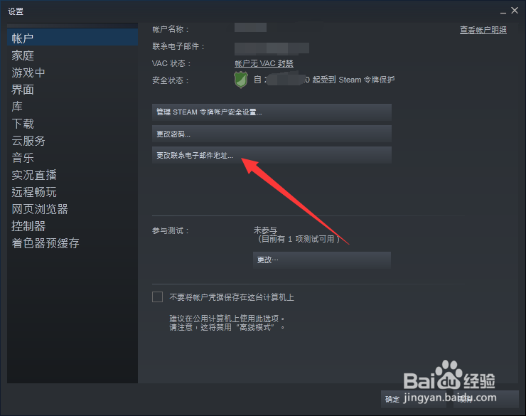 steam邮箱怎么改