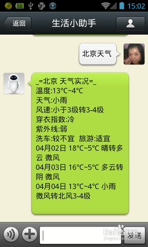 如何添加生活小助手