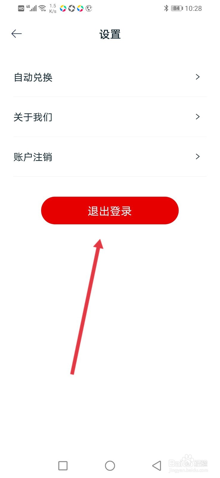红豆免费小说，怎么退出登录？
