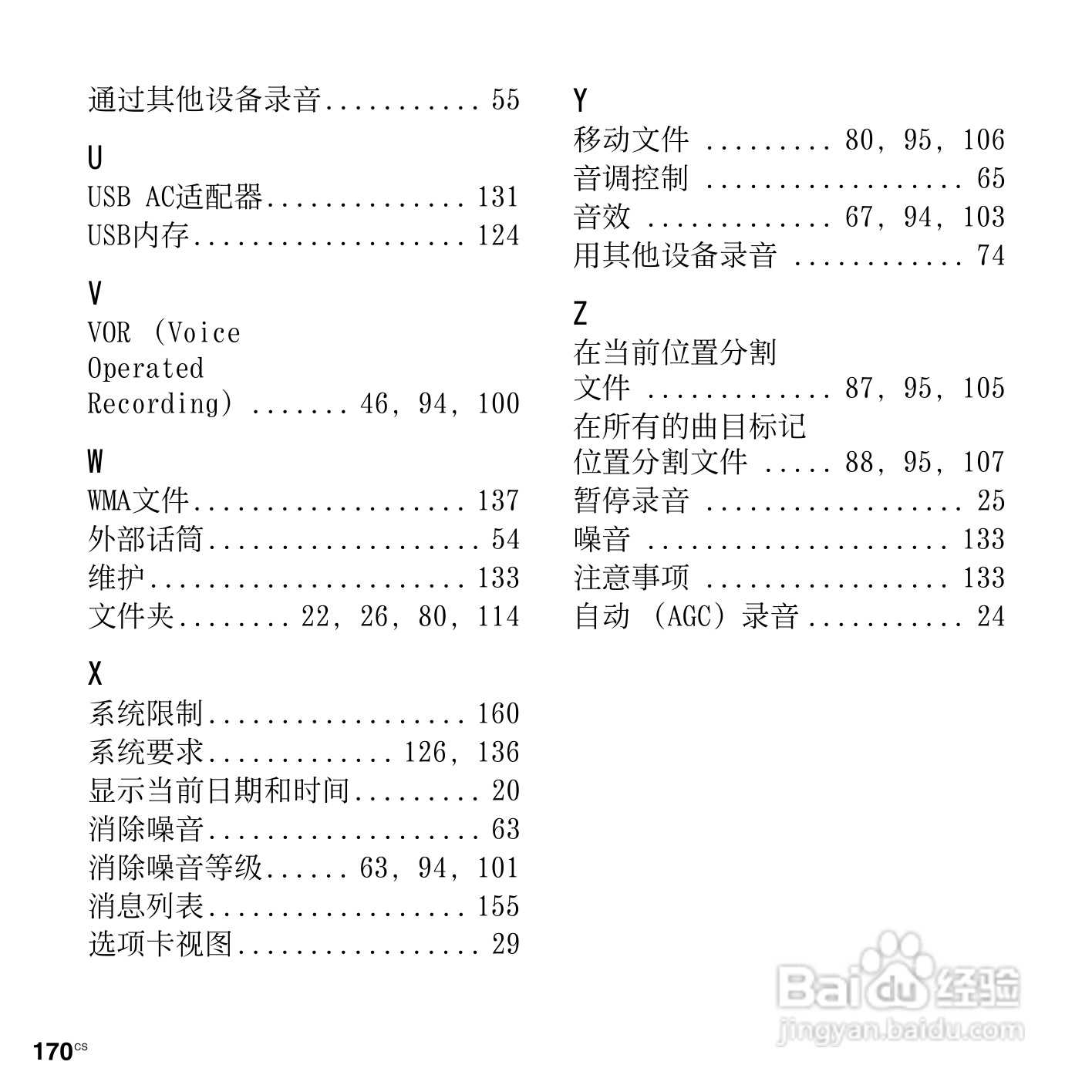索尼ICD-SX813数码录音笔使用说明书:[17]