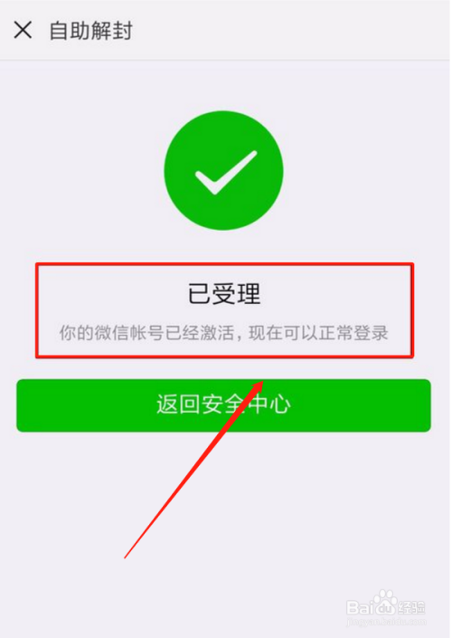 新微信號怎麼解封?