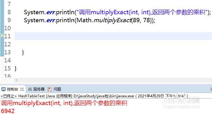 Math类有那些常用方法5?