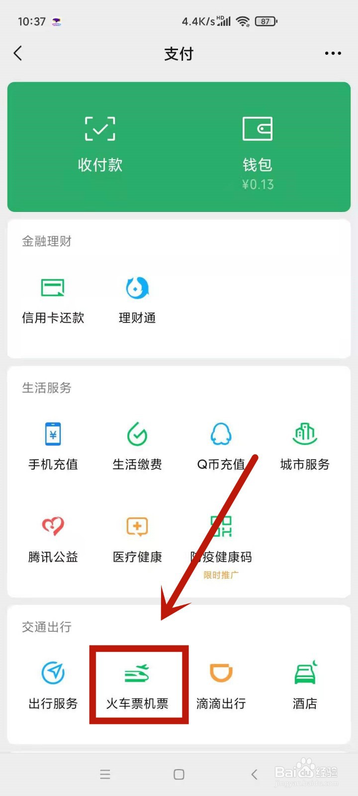 怎么在微信中买盲盒机票